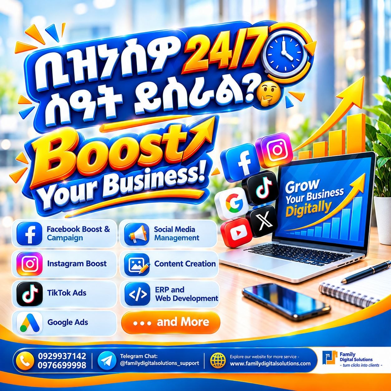 🚀 በዲጂታል ዓለም ቢዝነስዎ 24/7 መስራት አለበት!